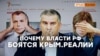 7 лет в Крыму. С чего начиналась история Крым.Реалии (видео)